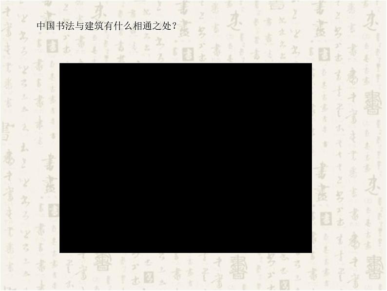 初中美术湘美版七年级下册 书法的结构之美部优课件第3页