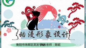 初中美术人教版九年级下册第2课 动漫形象设计教学演示ppt课件