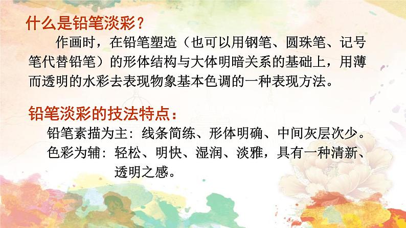 初中美术浙人美版八年级下册铅笔淡彩部优课件第7页