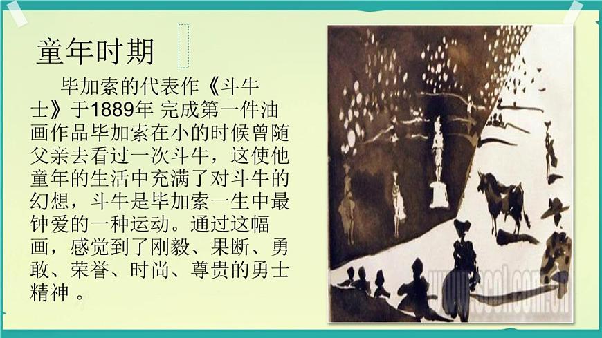 初中美術(shù)浙人美版七年級上冊畢加索部優(yōu)課件第6頁