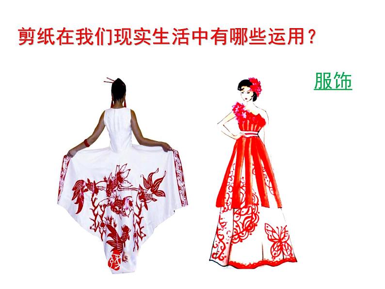 桂美版美术八下7.剪纸 课件第3页