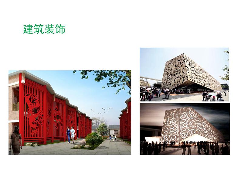 桂美版美术八下7.剪纸 课件第5页