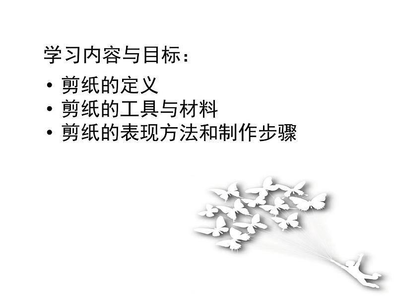 桂美版美术八下7.剪纸 课件第6页