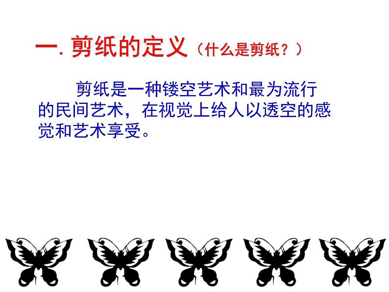 桂美版美术八下7.剪纸 课件第7页