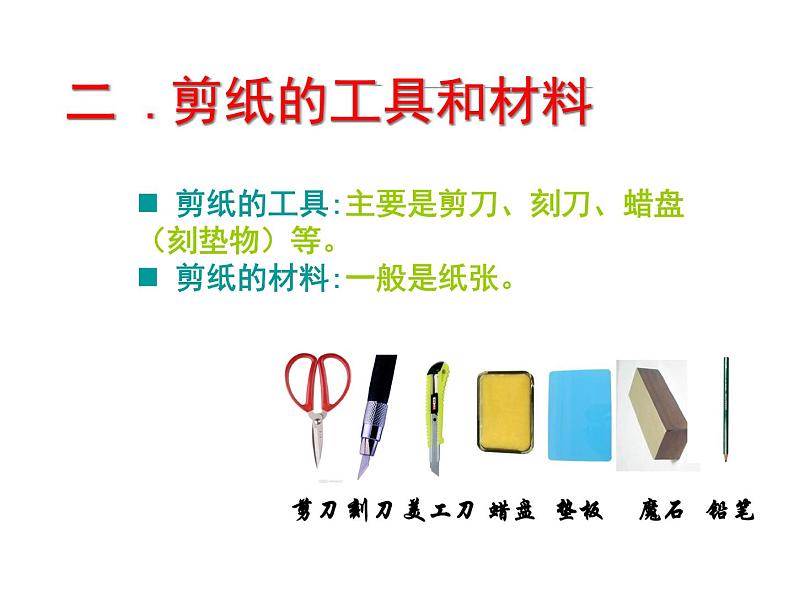 桂美版美术八下7.剪纸 课件第8页