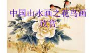 初中美术桂美版八年级下册5 中国山水画评课ppt课件