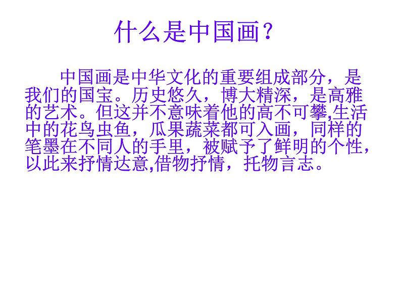 桂美版美术八下5.中国山水画 课件第2页