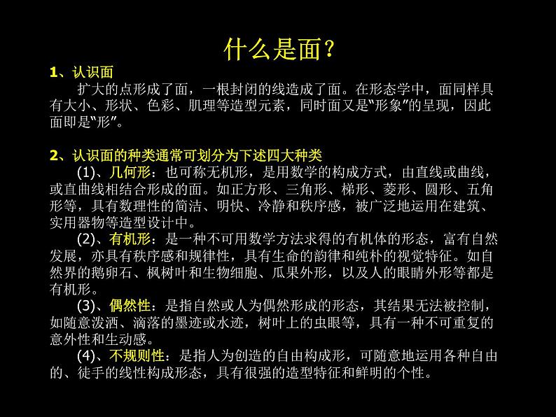 岭南社七年级下册美术课件 4.面与色的美感第2页