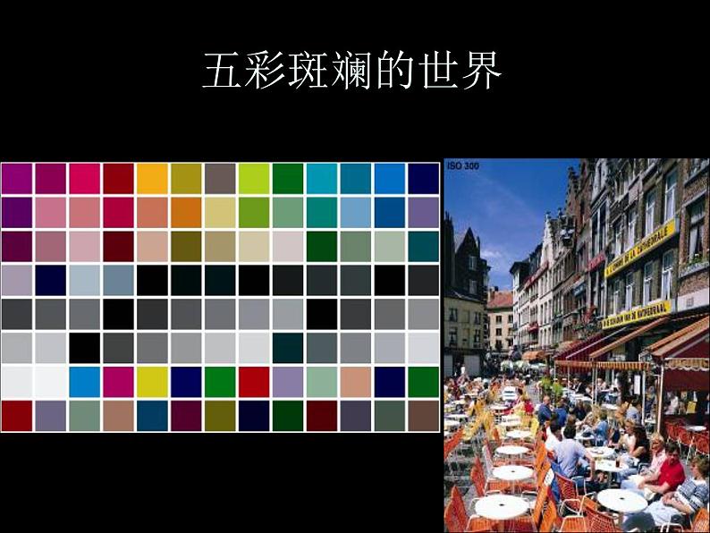 岭南社七年级下册美术课件 4.面与色的美感第4页