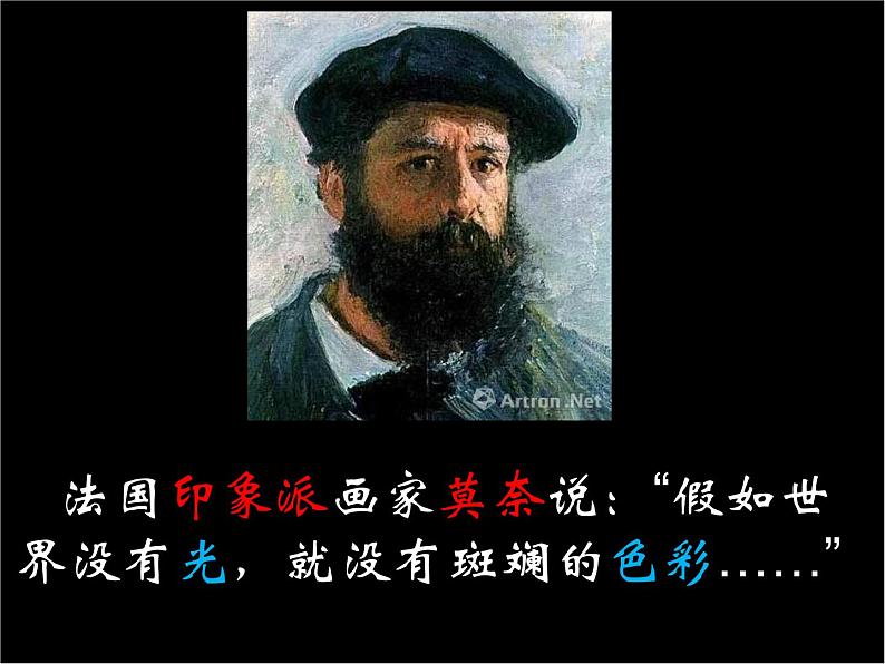 岭南社八年级下册美术课件 6.色彩的表现第2页