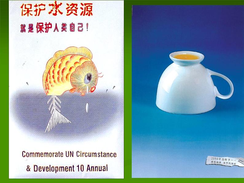 冀教版七年级下册 4.公益招贴设计 课件第4页