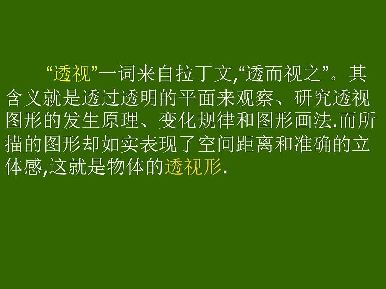 冀教版七年级下册 5.探索焦点透视 课件第8页