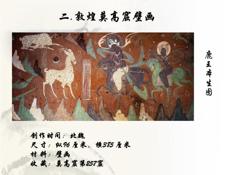 冀美版八年级下册 1.中国古代绘画巡礼 课件07