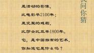 冀美版八年级下册8 皮影艺术备课课件ppt