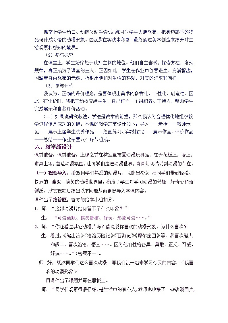 赣美版七年级下册美术 4我喜欢的动漫形象 教案02