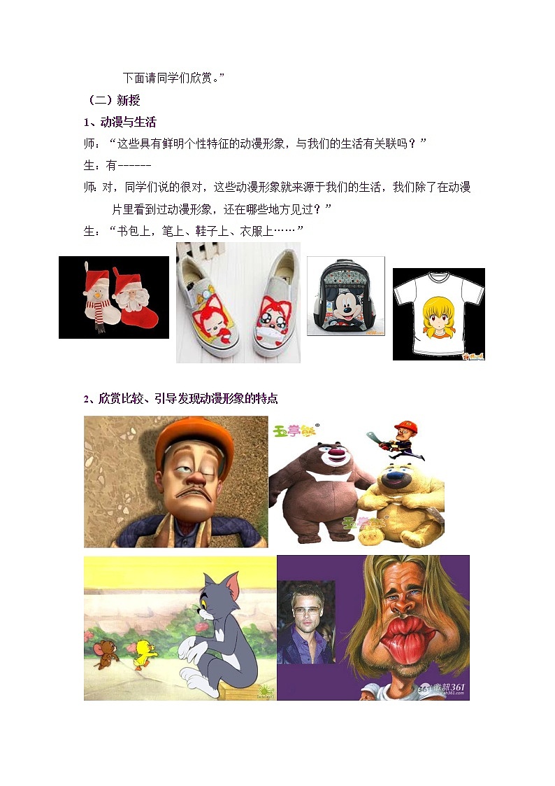赣美版七年级下册美术 4我喜欢的动漫形象 教案03