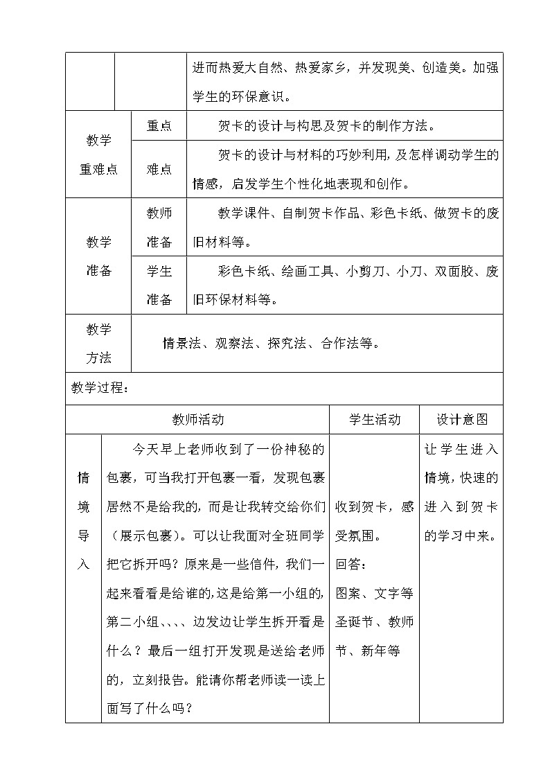赣美版七年级下册美术 5真情传递 教案02