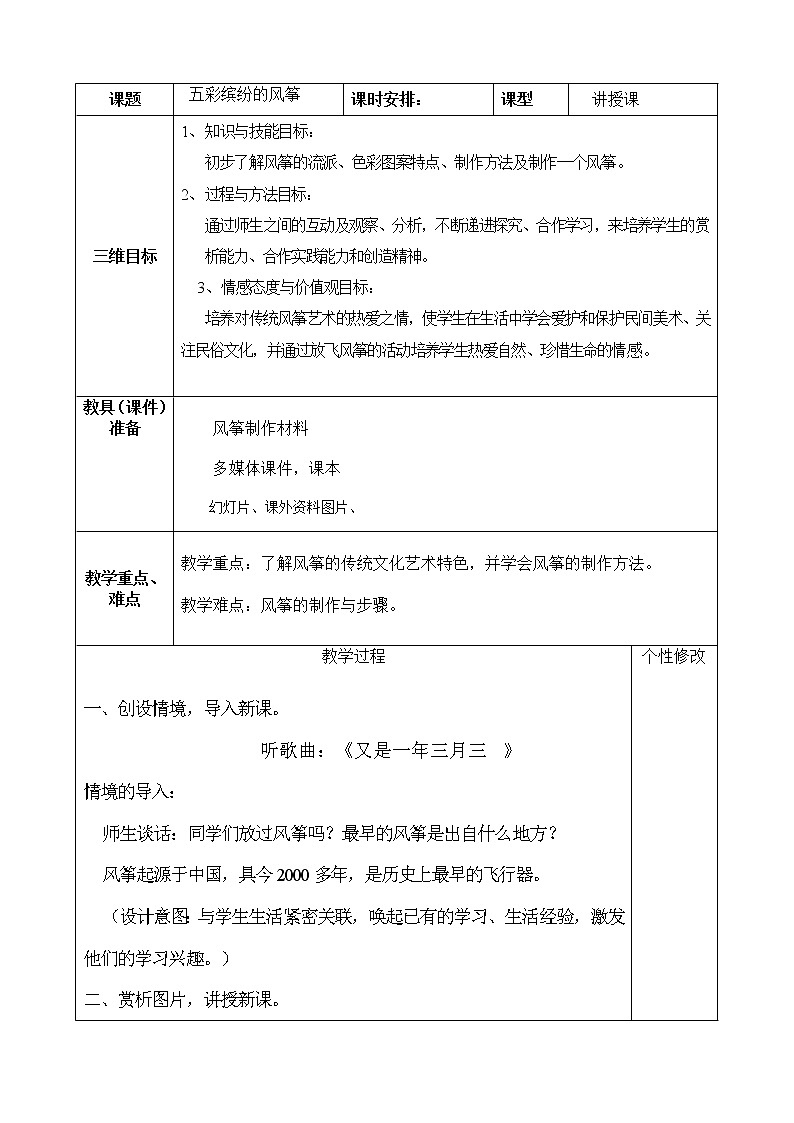 赣美版七年级下册美术 7五彩缤纷的风筝 教案01