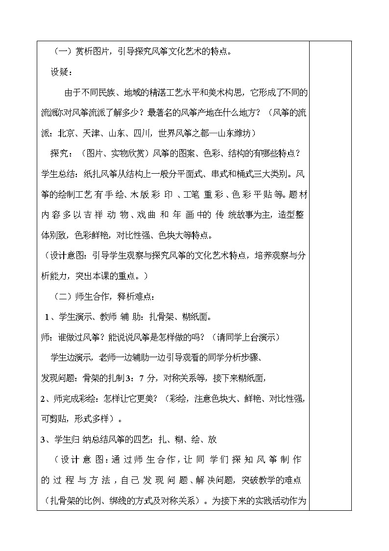 赣美版七年级下册美术 7五彩缤纷的风筝 教案02