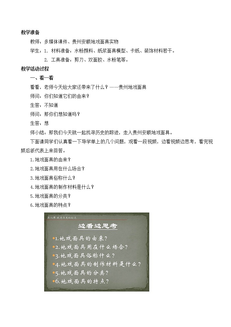 赣美版七年级下册美术 8找寻历史的踪迹 教案02