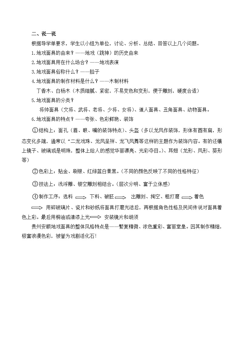 赣美版七年级下册美术 8找寻历史的踪迹 教案03