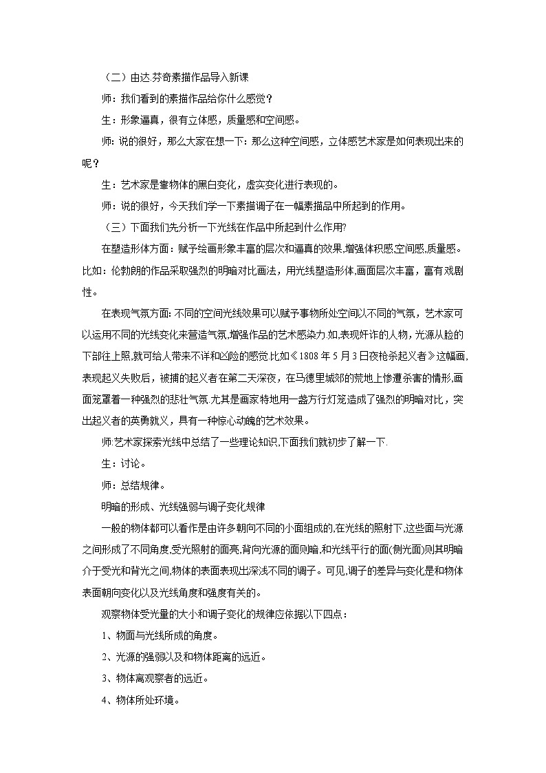 冀美版七年级下册美术 6素描 教案02