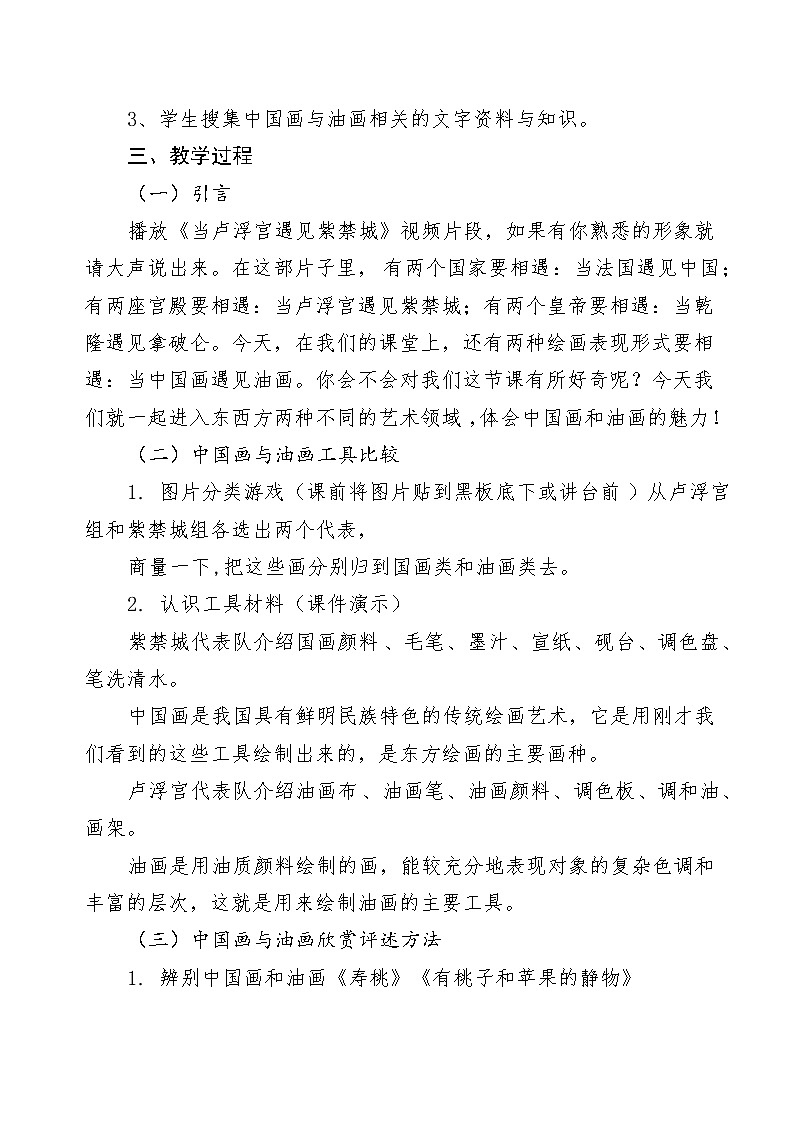 冀美版七年级下册美术 1中国画与油画 教案第3页