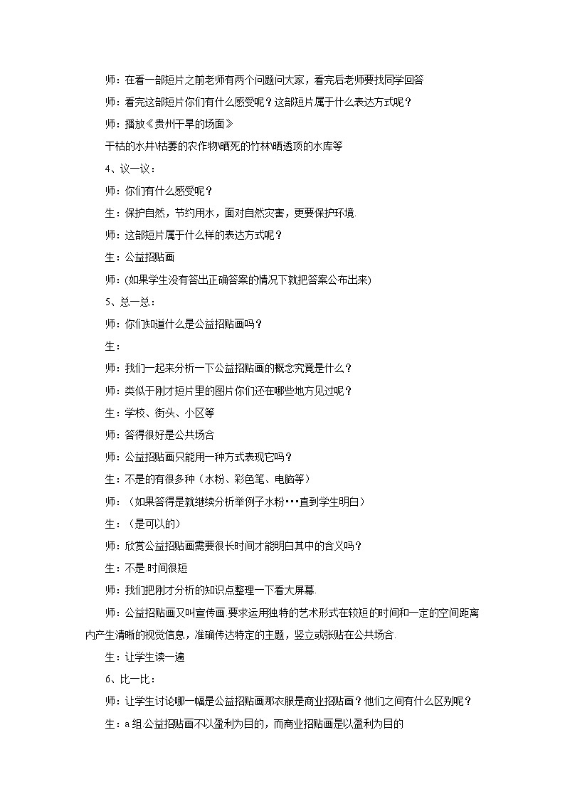 冀美版七年级下册美术 4公益招贴设计 教案02