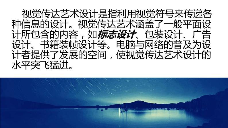 桂美版美术八下2.视觉传达艺术设计 课件第2页