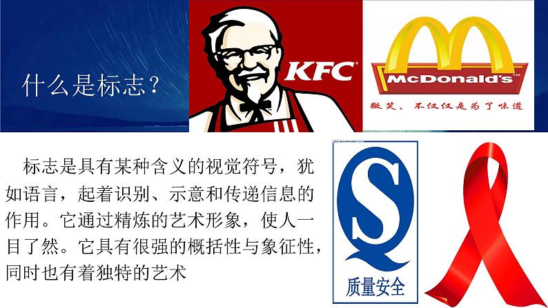 桂美版美术八下2.视觉传达艺术设计 课件第4页