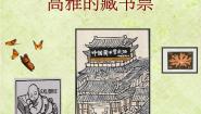 2021学年7 高雅的藏书票示范课课件ppt