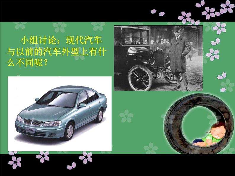 岭南社八年级下册美术课件 3.汽车的造型第7页