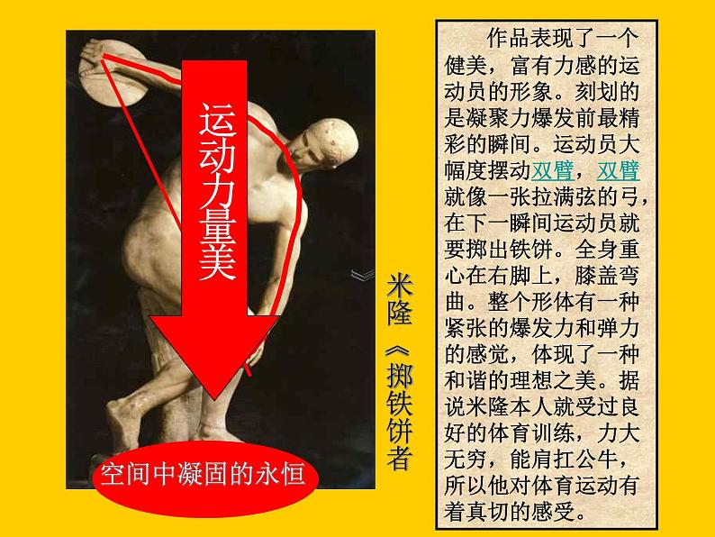 岭南社八年级下册美术课件 2.典雅优美的古希腊雕塑第6页