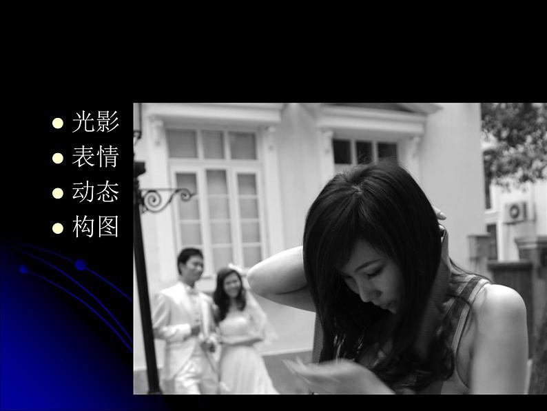 岭南社八年级下册美术课件 7.瞬间的表情第8页