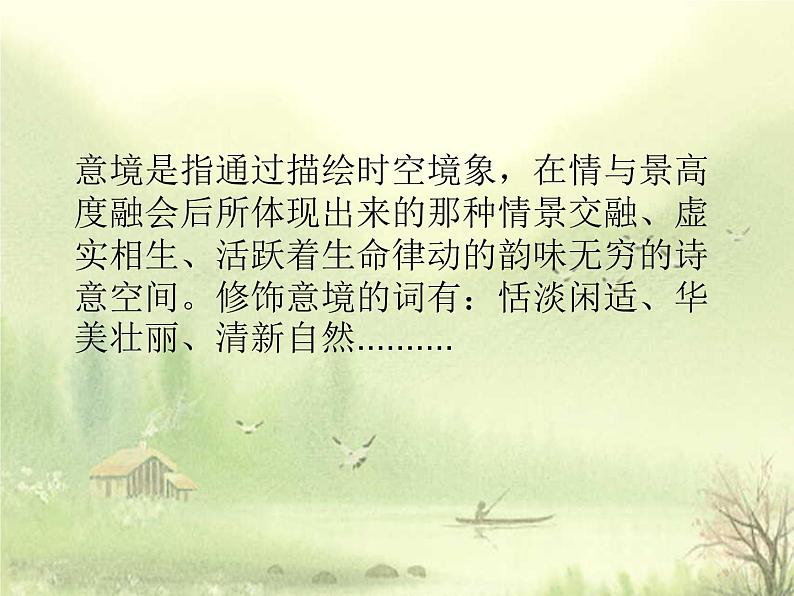 浙美版七年级下册美术 6.诗情画意 课件第2页