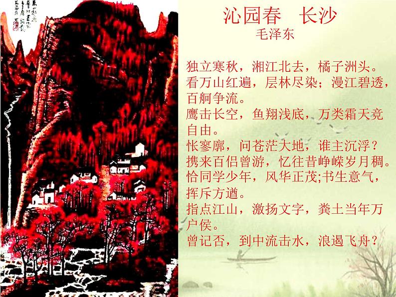 浙美版七年级下册美术 6.诗情画意 课件第4页
