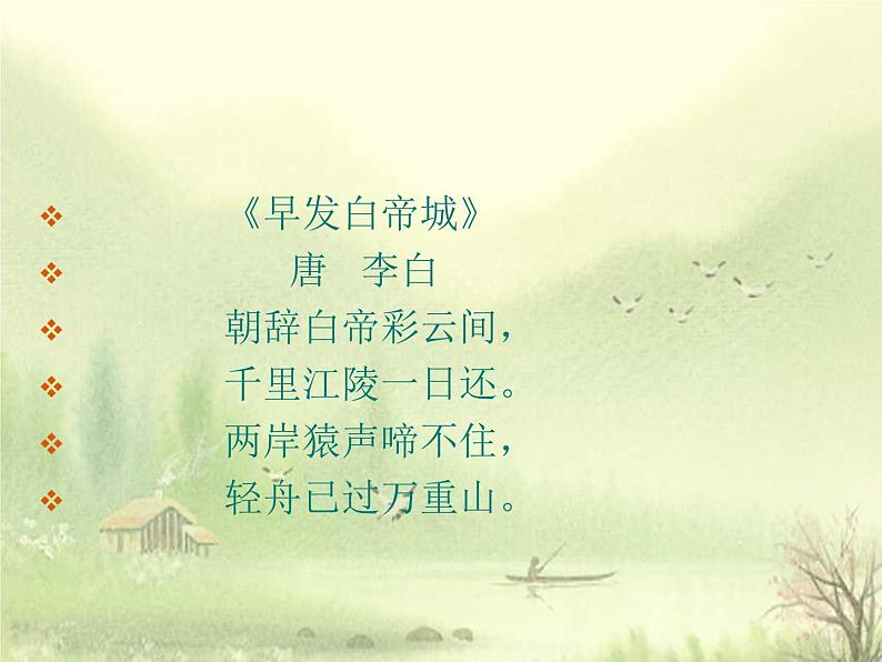 浙美版七年级下册美术 6.诗情画意 课件第6页