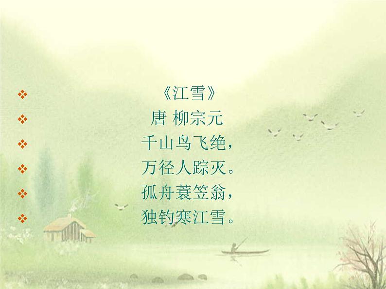 浙美版七年级下册美术 6.诗情画意 课件第8页