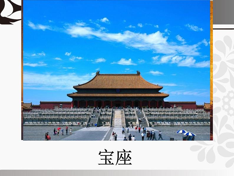 浙美版七年级下册美术 10.北京故宫 课件第7页