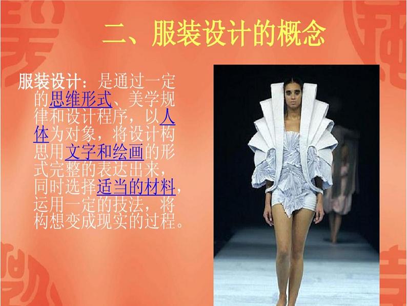 浙美版八年级下册美术课件 7.我设计的服装07
