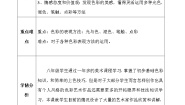 初中第三单元 光与影的交响曲6 色彩的表现教案