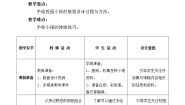 初中美术岭南版八年级下册10 手绘校园小报教案