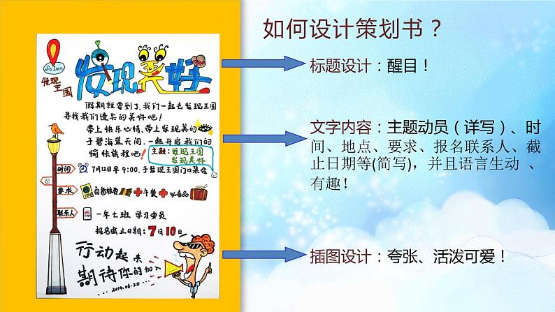 10策划一次出游活动课件PPT第5页