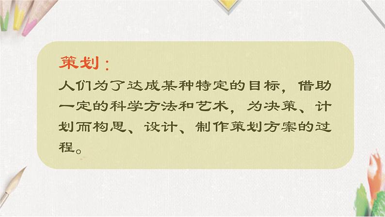 10《策划一次出游活动》【课件】第6页