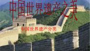 2020-2021学年1 中国世界遗产之美授课课件ppt