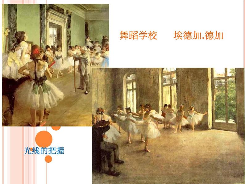 岭南社八年级下册美术课件 6.色彩的表现02