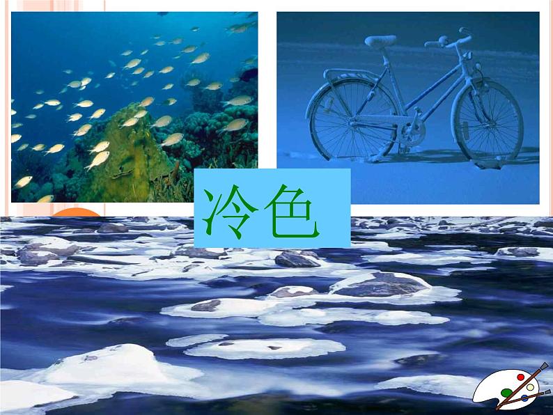 岭南社八年级下册美术课件 6.色彩的表现05