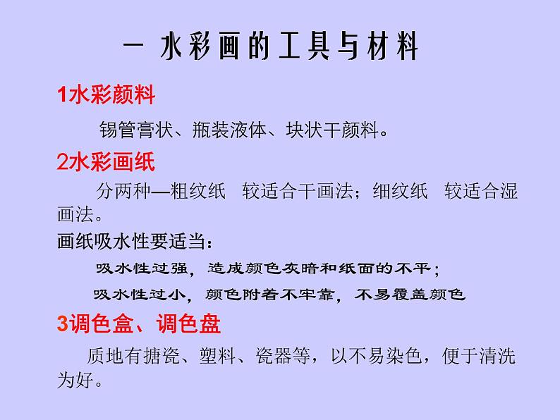 冀美版八年级下册 4.轻快明丽的水彩画 课件第4页