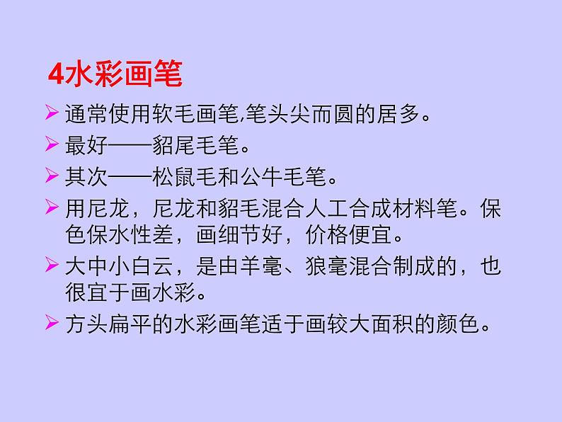 冀美版八年级下册 4.轻快明丽的水彩画 课件第5页