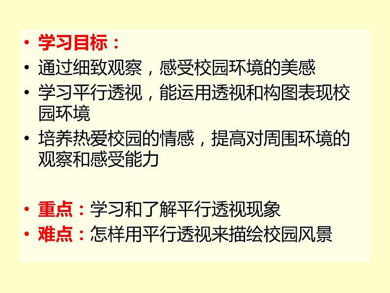 浙美版七年级下册美术 5.手绘校园风景 课件第3页